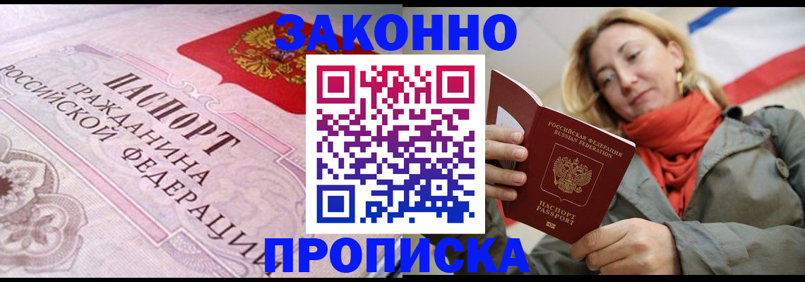 прописка регистрация в Льгове