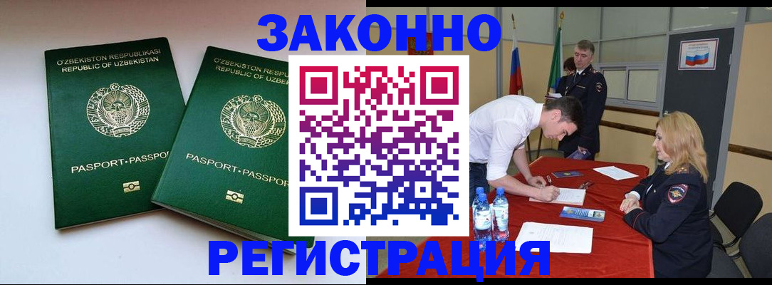 миграционный учет в Льгове