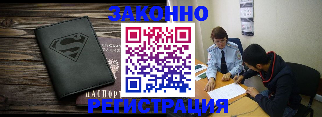 временная регистрация для всех в Льгове