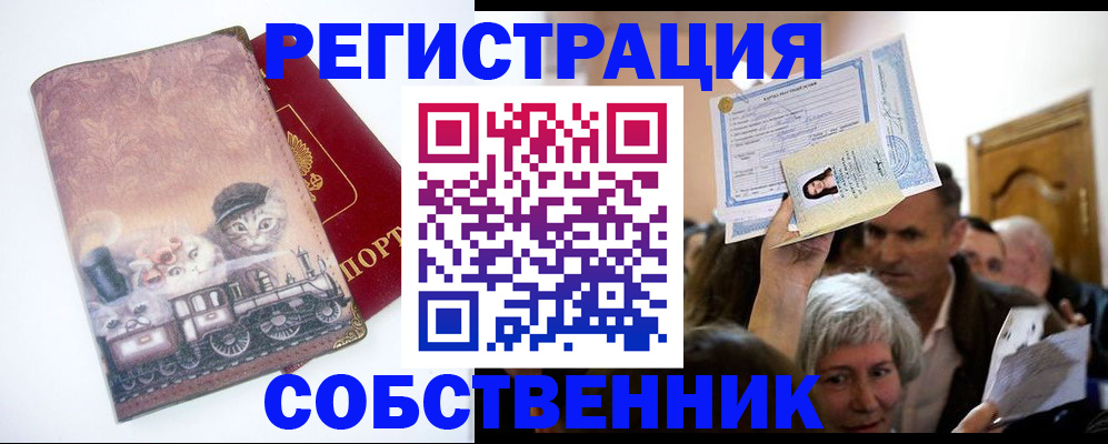 прописка законно в Льгове