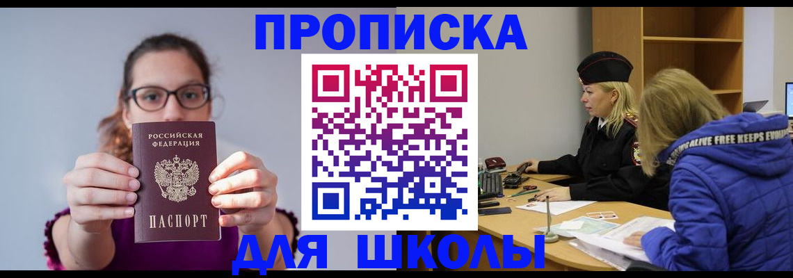 прописка ребенка в Льгове