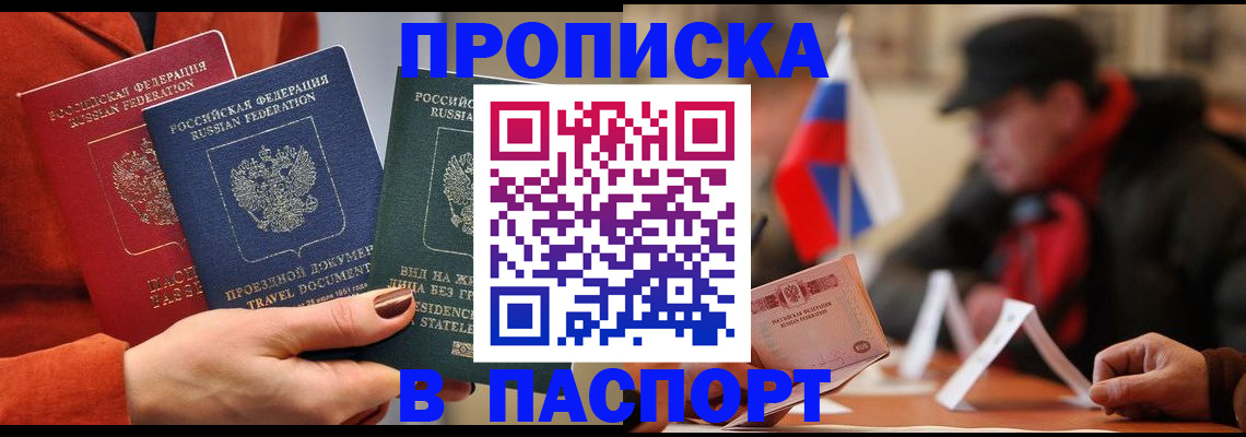 прописка 2025 в Льгове